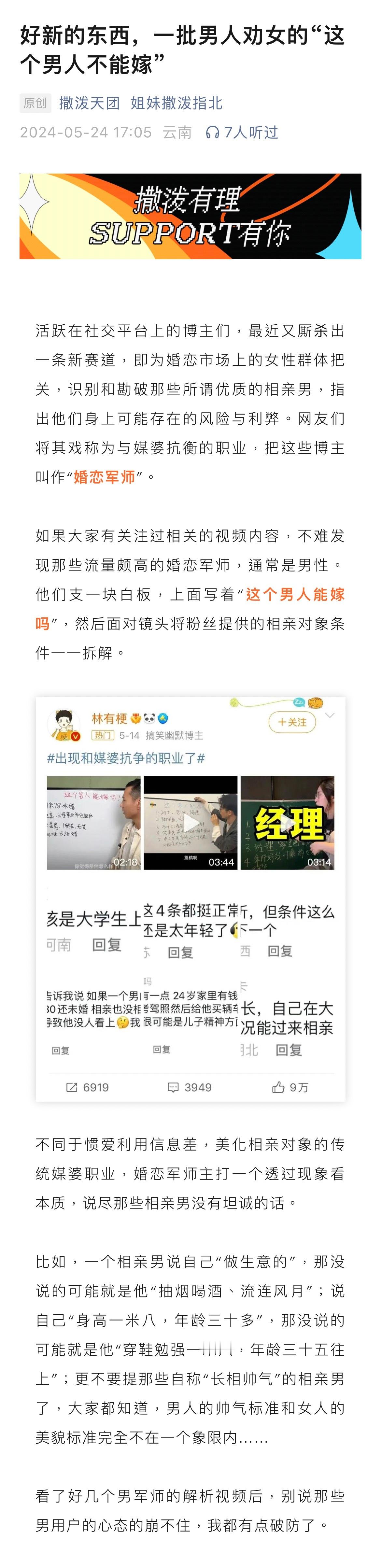 前段时间发现一个好新的东西：现在婚恋话题的流量密码是，一批男的在劝女人“这个男人