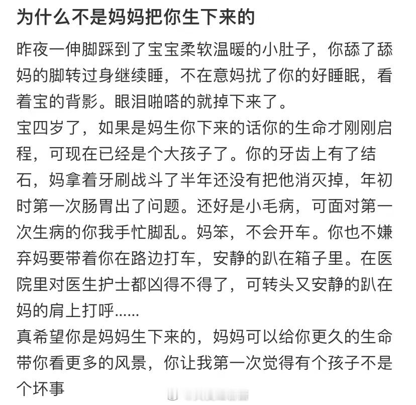 为什么不是妈妈把你生下来的 ​​​