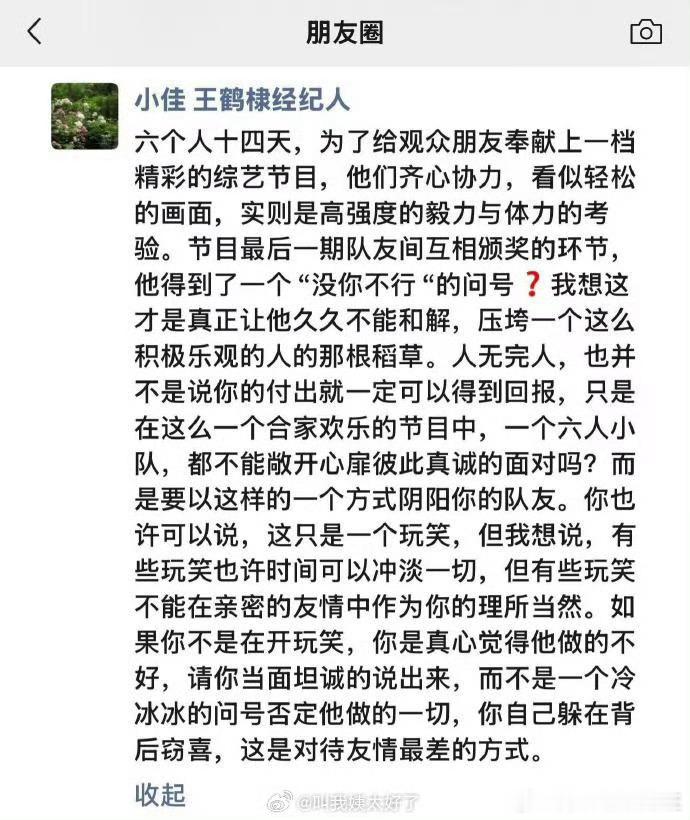 王鹤棣经纪人朋友圈劝你做人别太王鹤棣，同事别有王鹤棣。666王鹤棣整个团队都是敏