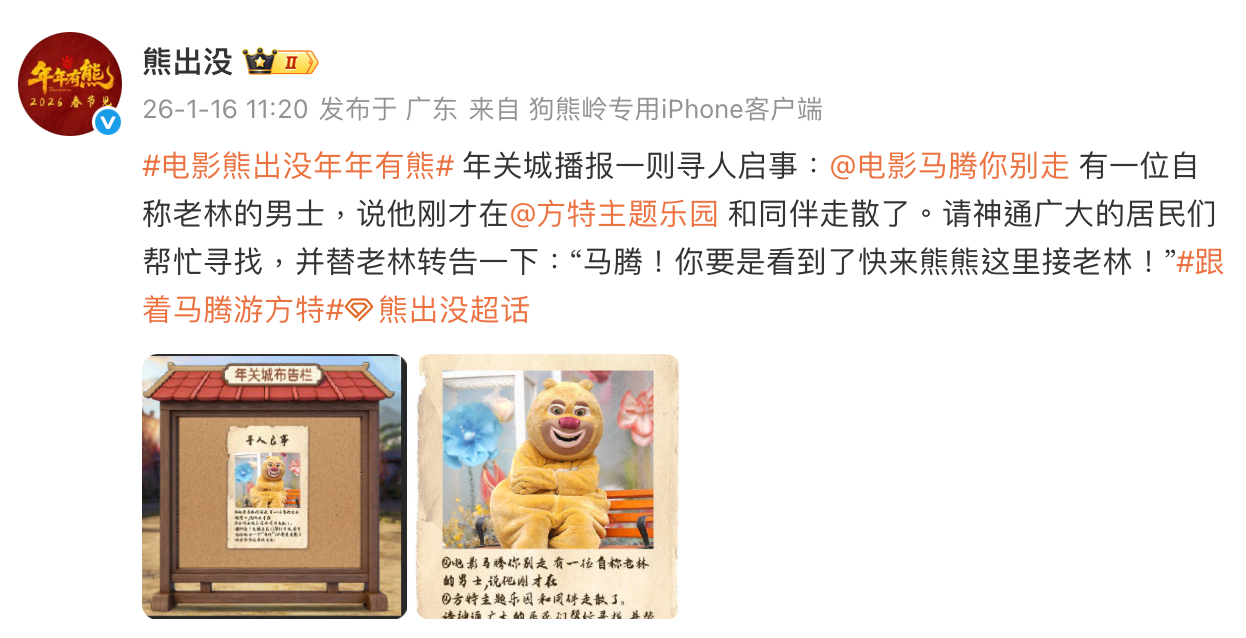 熊出没大喊马腾你别走《马腾你别走》竟然和《熊出没》联动了老林在熊熊老家走失，熊熊