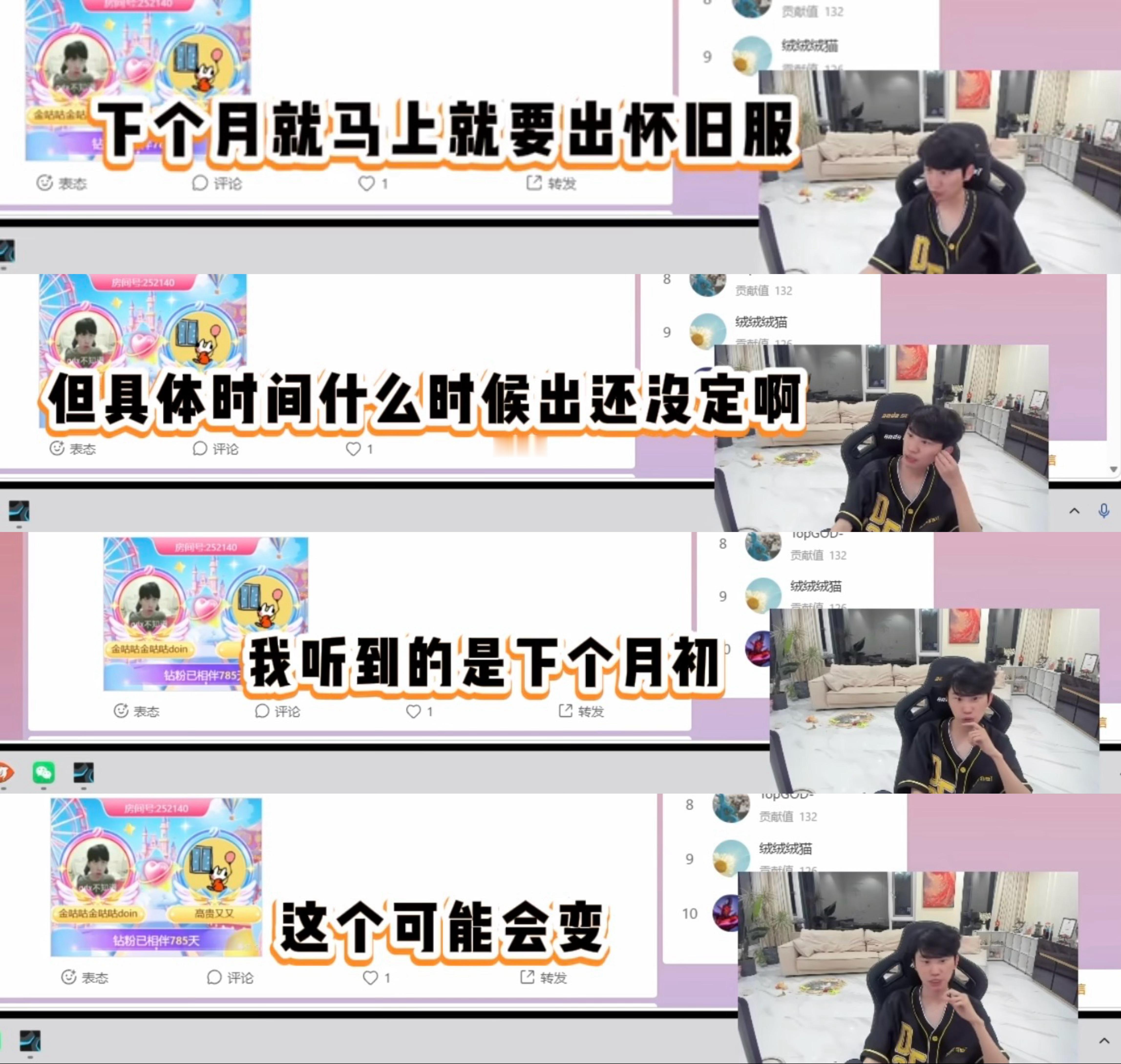 继Uzi五月份爆料LOL怀旧服，Doinb最近直播也透露下个月会出怀旧服，你们对