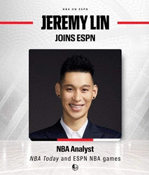 林书豪、贾森·基德加盟ESPN，NBA解说迎来两种视角