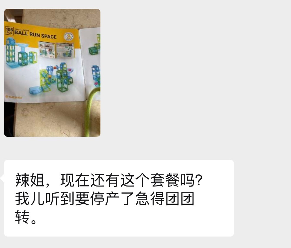 哎还是不敢相信magspace这么好的品牌要倒闭都有小孩粉丝了 