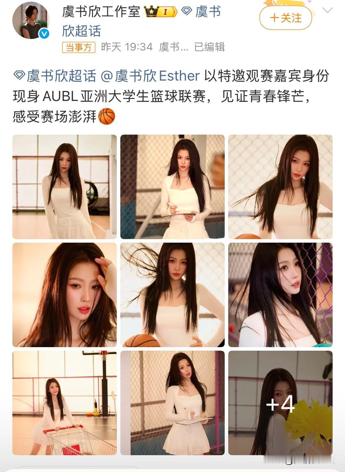 虞书欣现身AUBL篮球赛场担任开球嘉宾，黑长直搭配简约小白裙的造型惊艳全场，妥妥