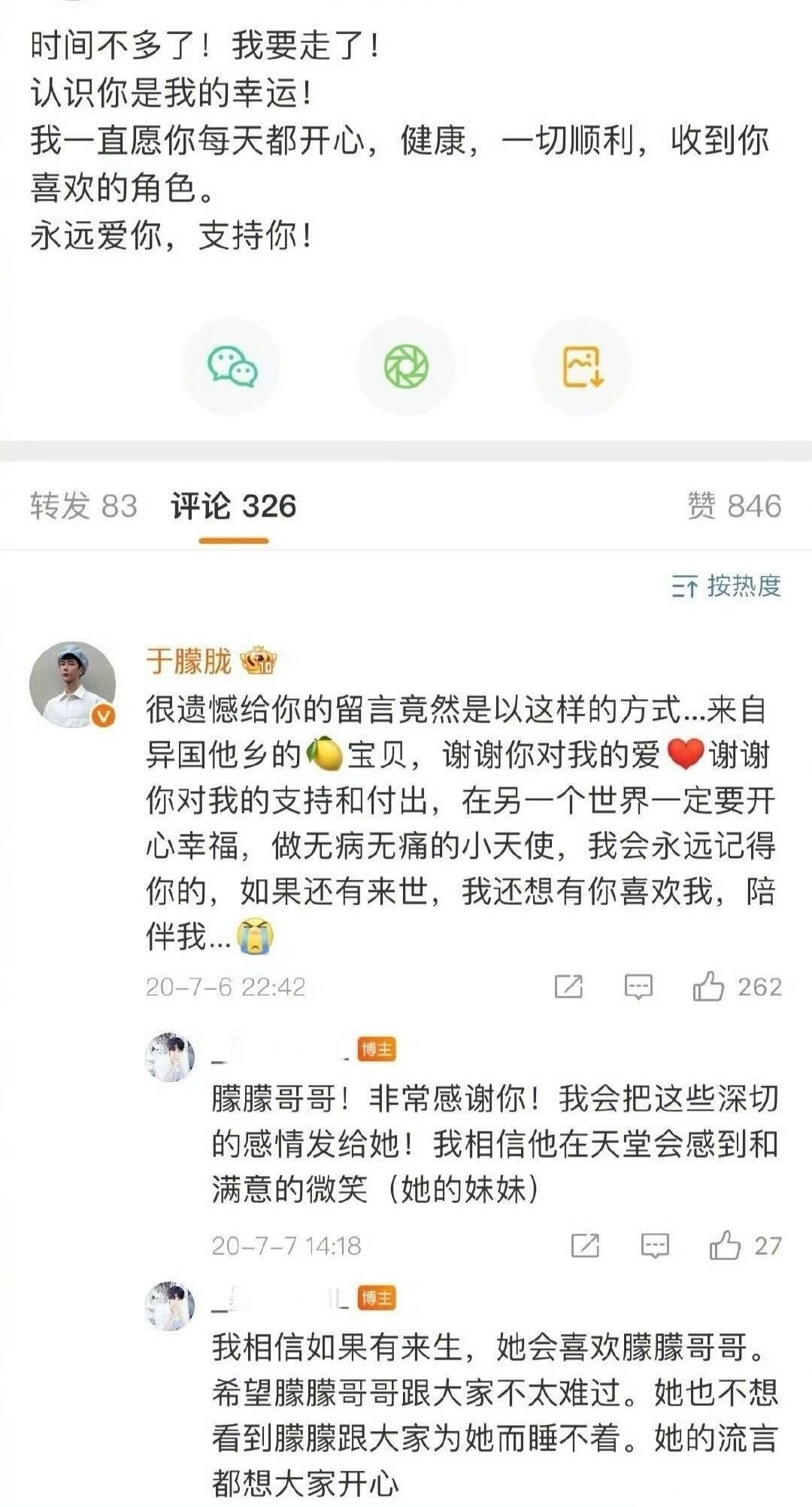 于朦胧曾給去世的粉丝留言！于朦胧坠楼去世小区业主发声素人女孩发文追思于朦胧 ​​