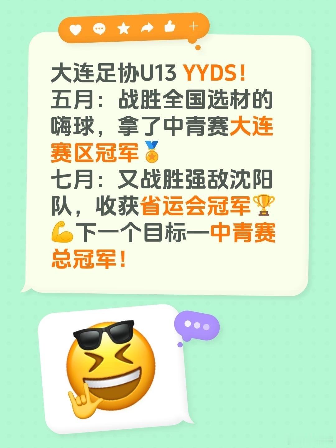 大连足协U13球员家长：下一个目标是中青赛总冠军中国足球中青赛中国足球