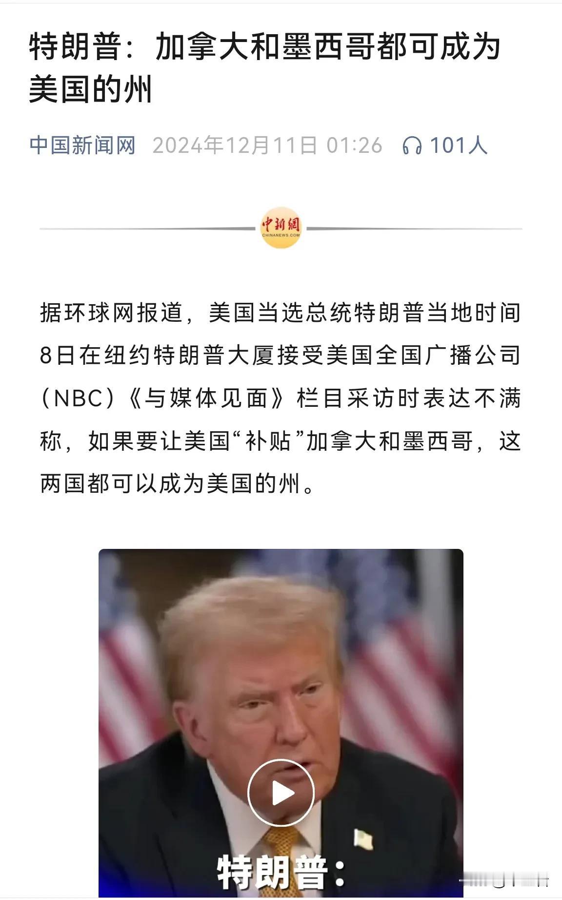 美国要吞并加拿大，我估计这事一点都不难，加拿大也不会抵抗的，他们可能从内心早都接