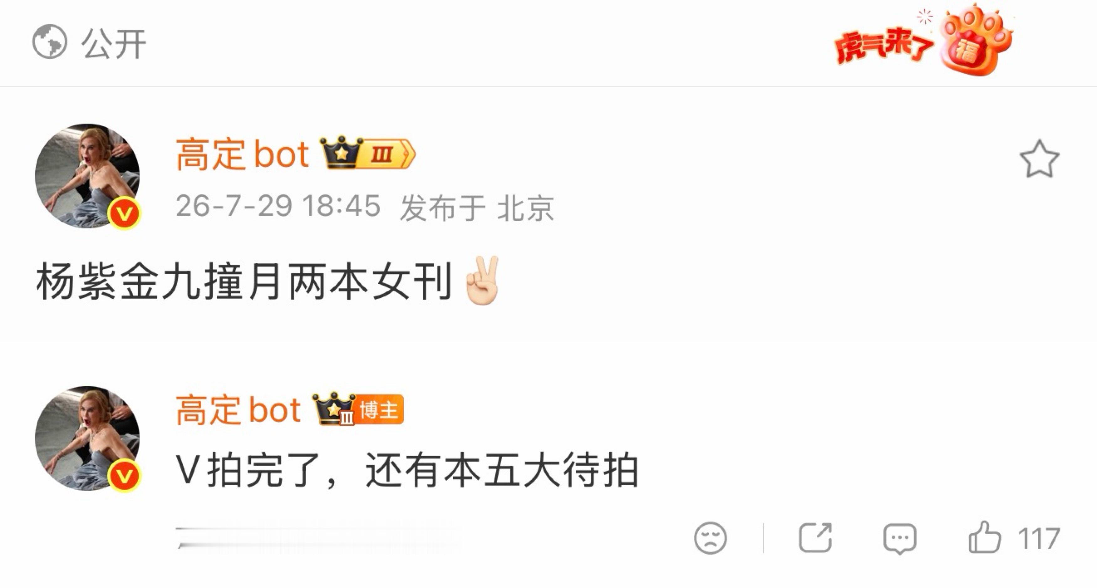杨紫两本杂志金九撞刊，哈哈哈哈哈，在视后这里一切都是那么合理。
