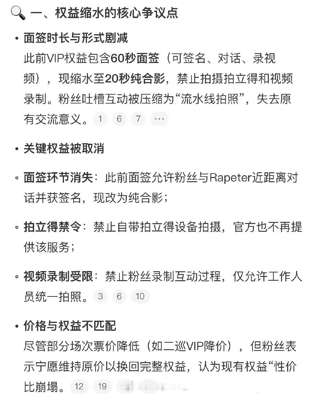 rapeter面签 今年Rapeter是真火了啊！Rapeter巡演面签权益变动
