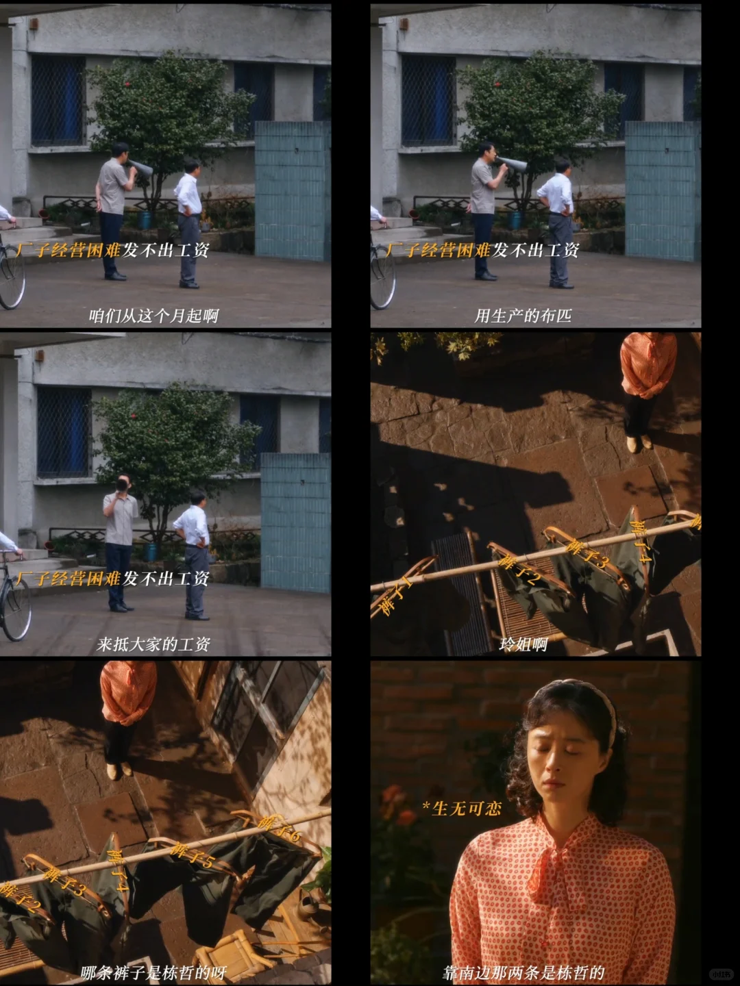 好真实，宋莹到了发不出工资，已布低薪年代