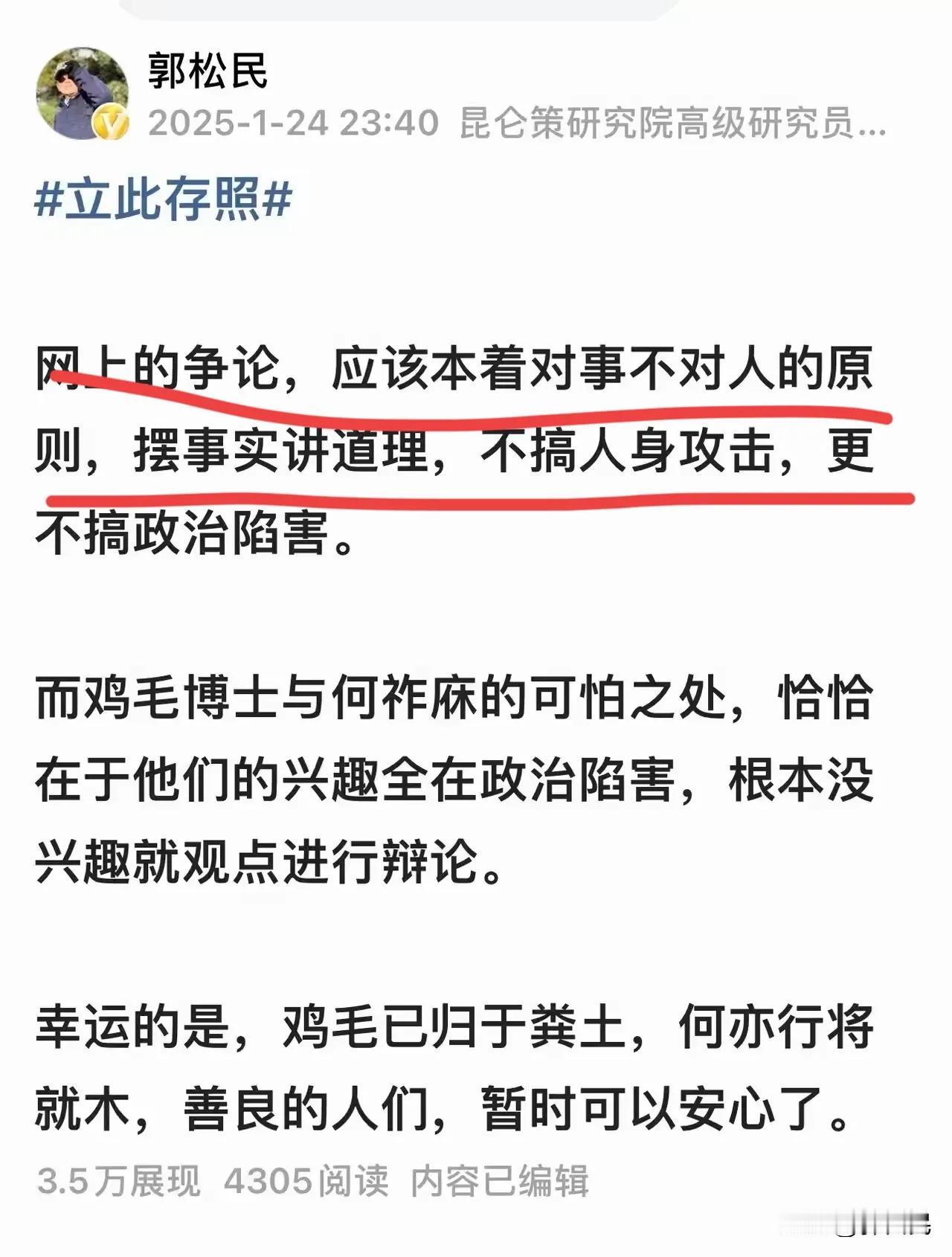 孤立地看郭松民的这篇小作文，说得似乎人模狗样：

“网上的争论，应该本着对事不对