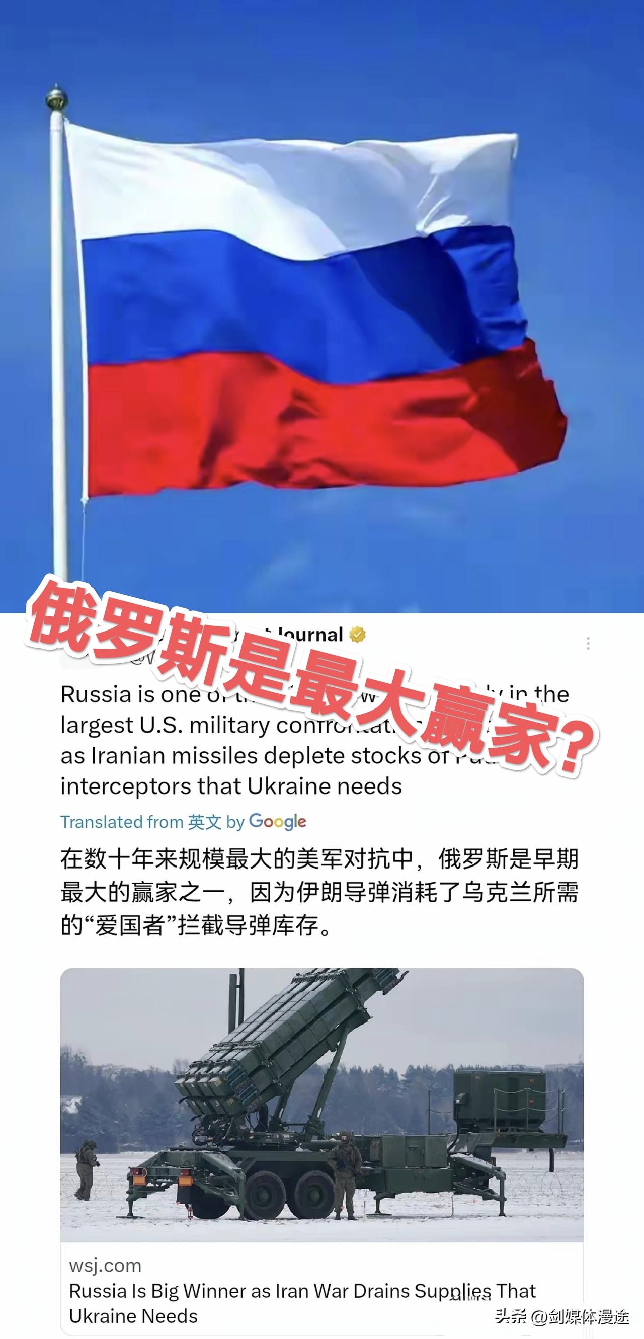 俄罗斯有可能 是“中东战争”的最大赢家！这是华尔街日报刊文所阐述.
 美国大量的