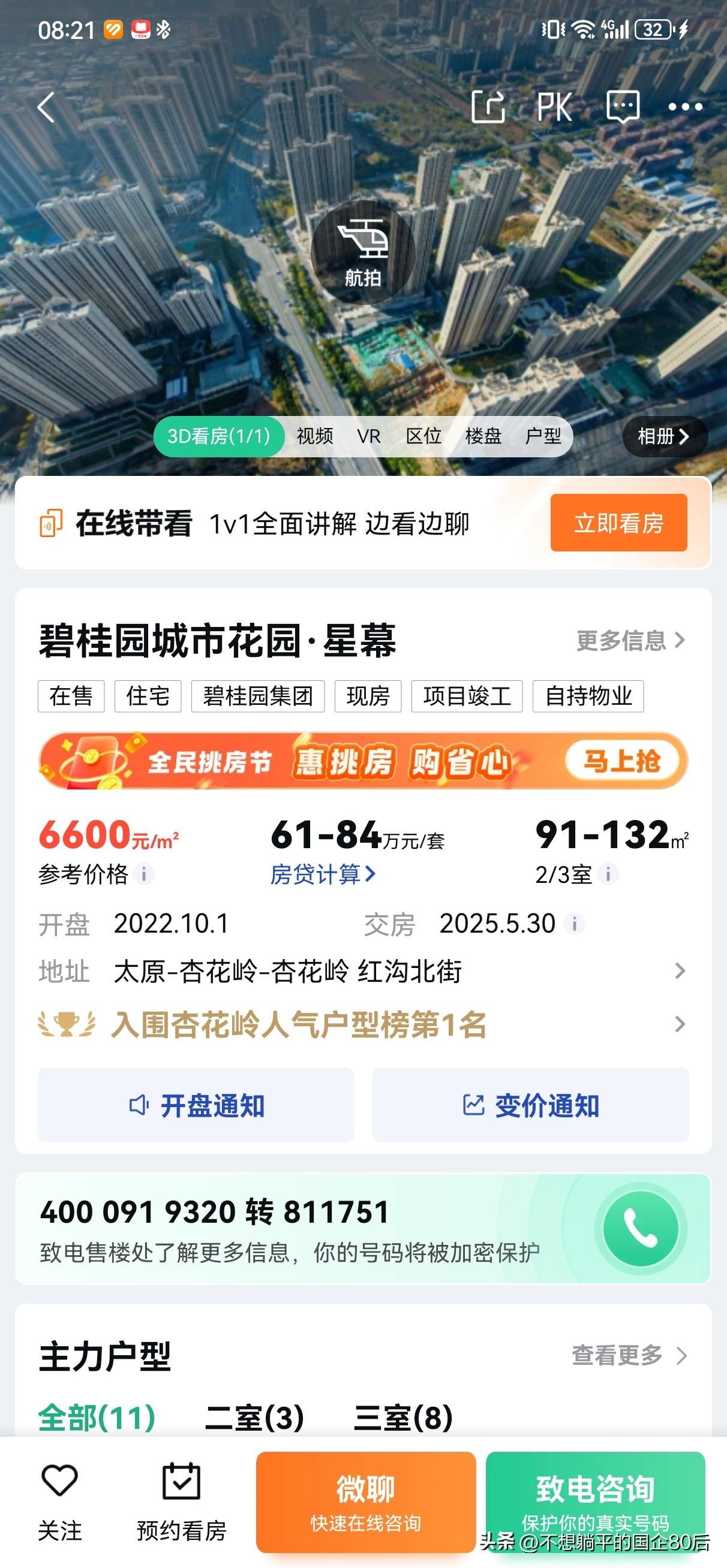 我是2018年在太原杏花岭区东山上买了一套婚房，现在真是肠子都悔青了。

具体情