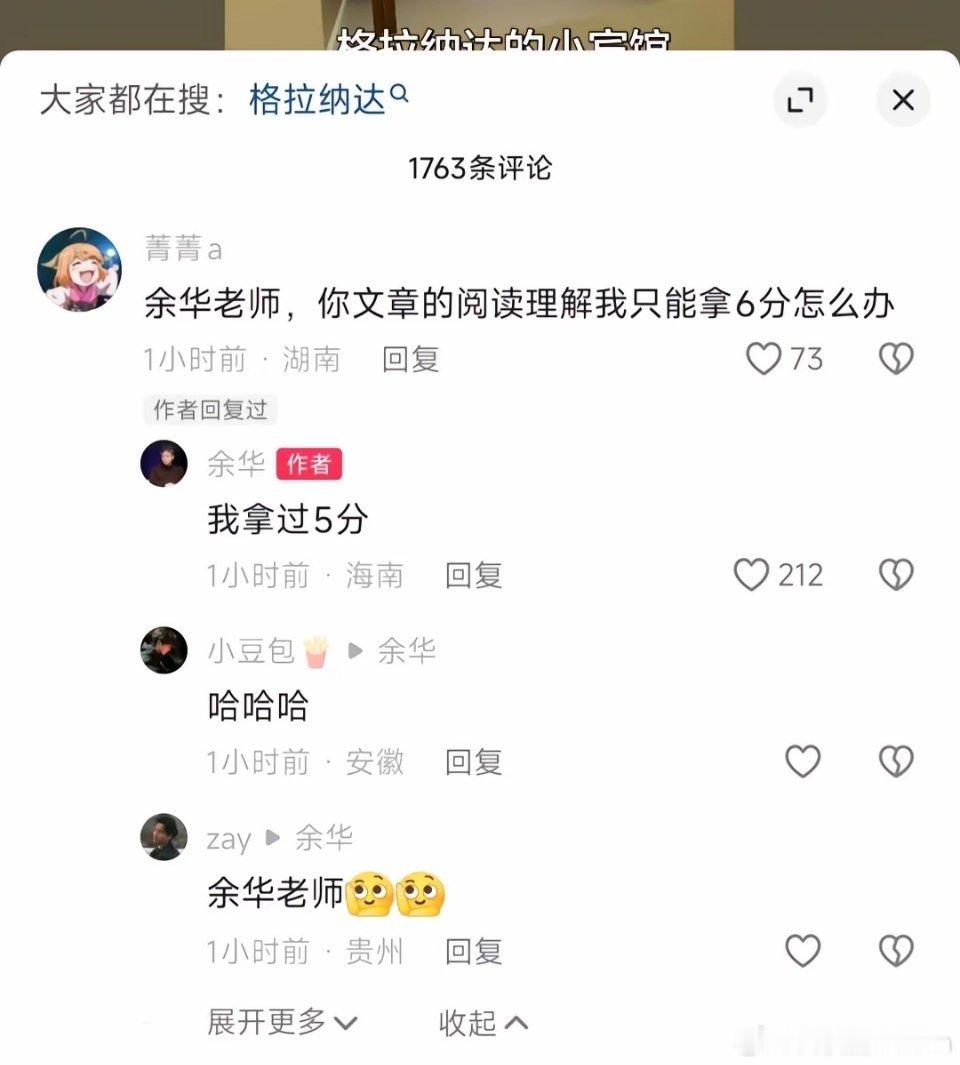 余华老师的评论区太好笑了