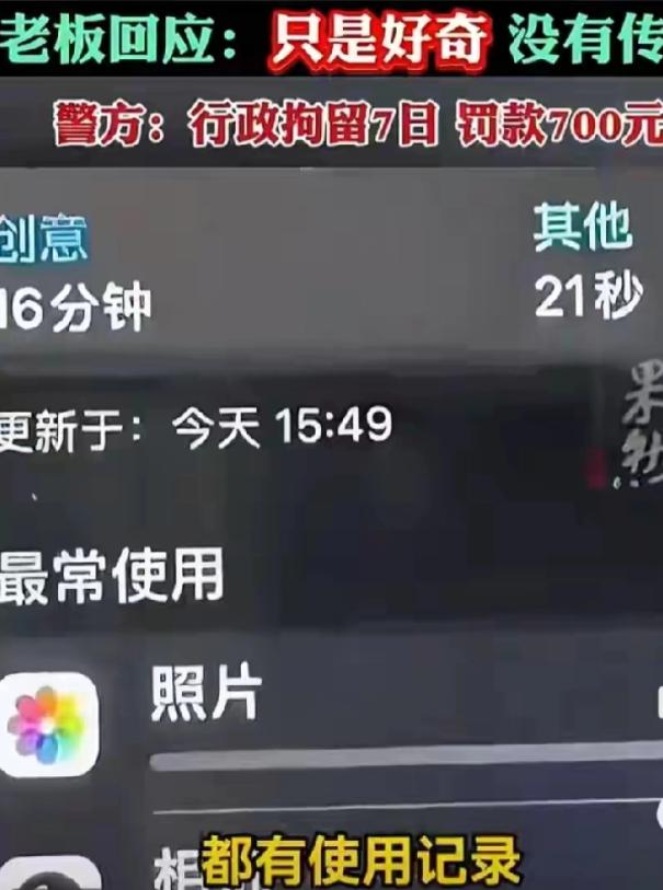 “好奇不是借口！”四川成都，一名男子手机坏了，直接把锁屏密码告诉店家后离开。店家