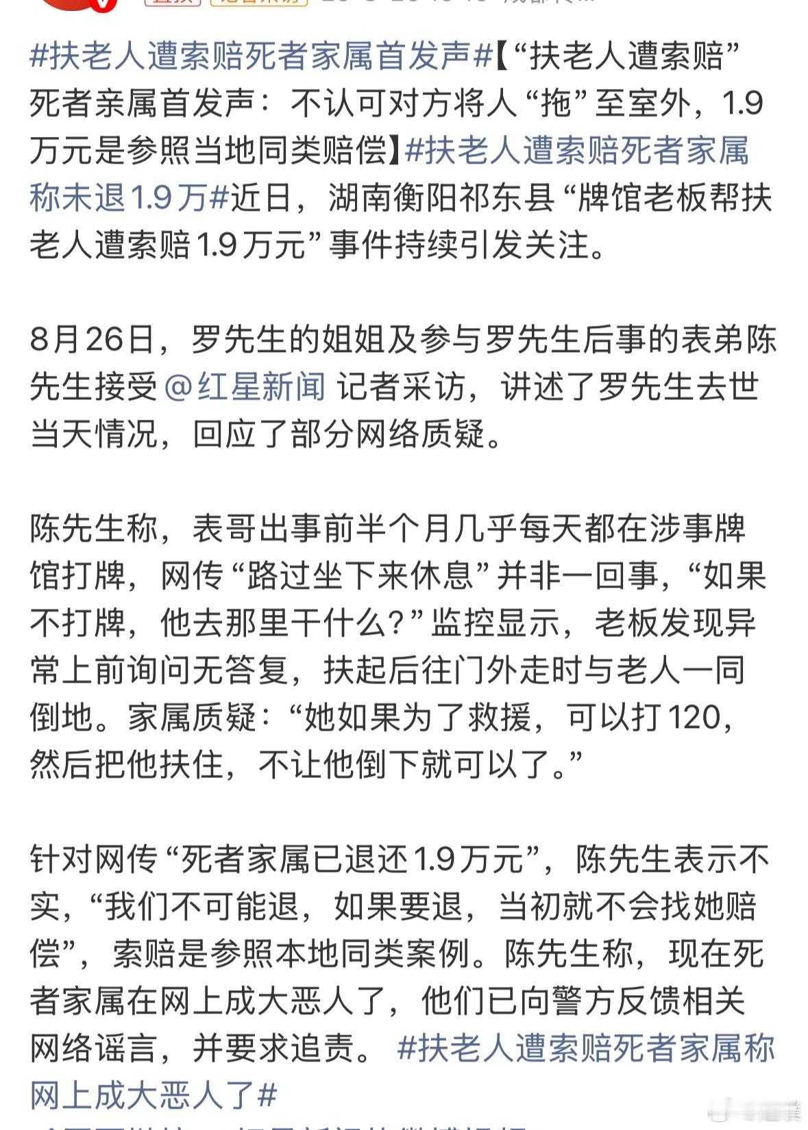 店主帮扶老人被索赔1.9万元新进展 到底哪个新闻是真的？昨晚红星新闻报道称，老人