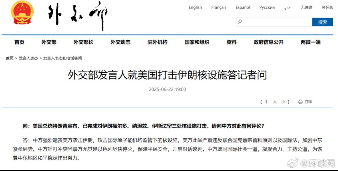 #中方回应美打击伊朗核设施#【外交部发言人就美国打击伊朗核设施答记者问】问：美国