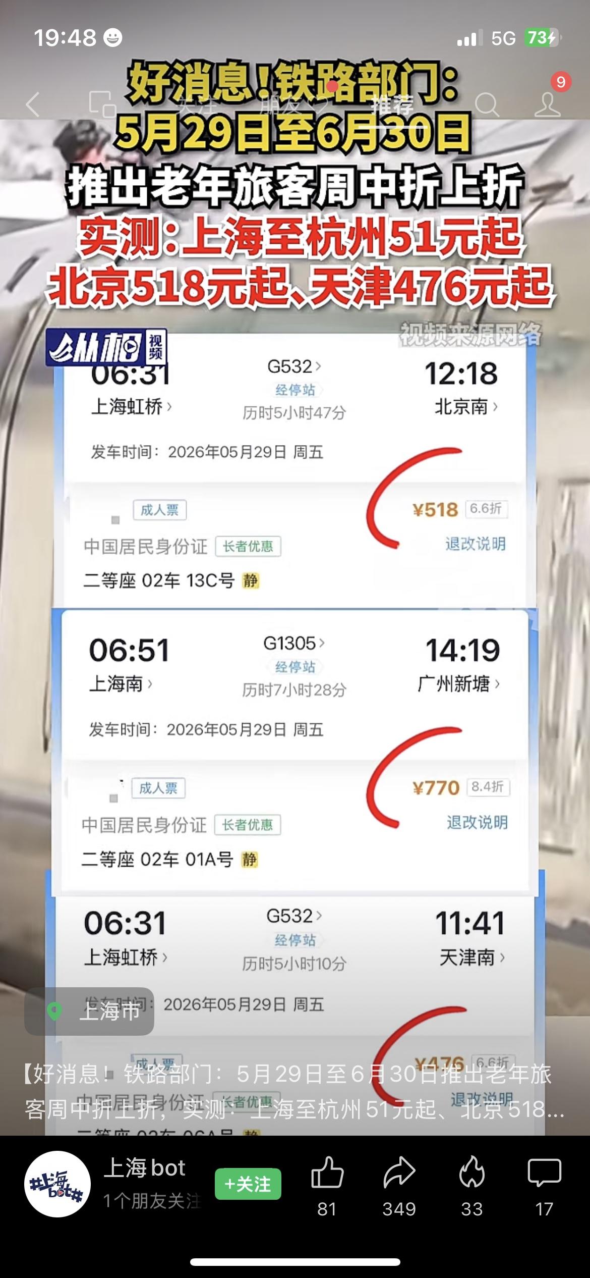 重磅便民好消息！铁路官宣5月29日-6月30日，60岁以上老人坐高铁享周中专属折