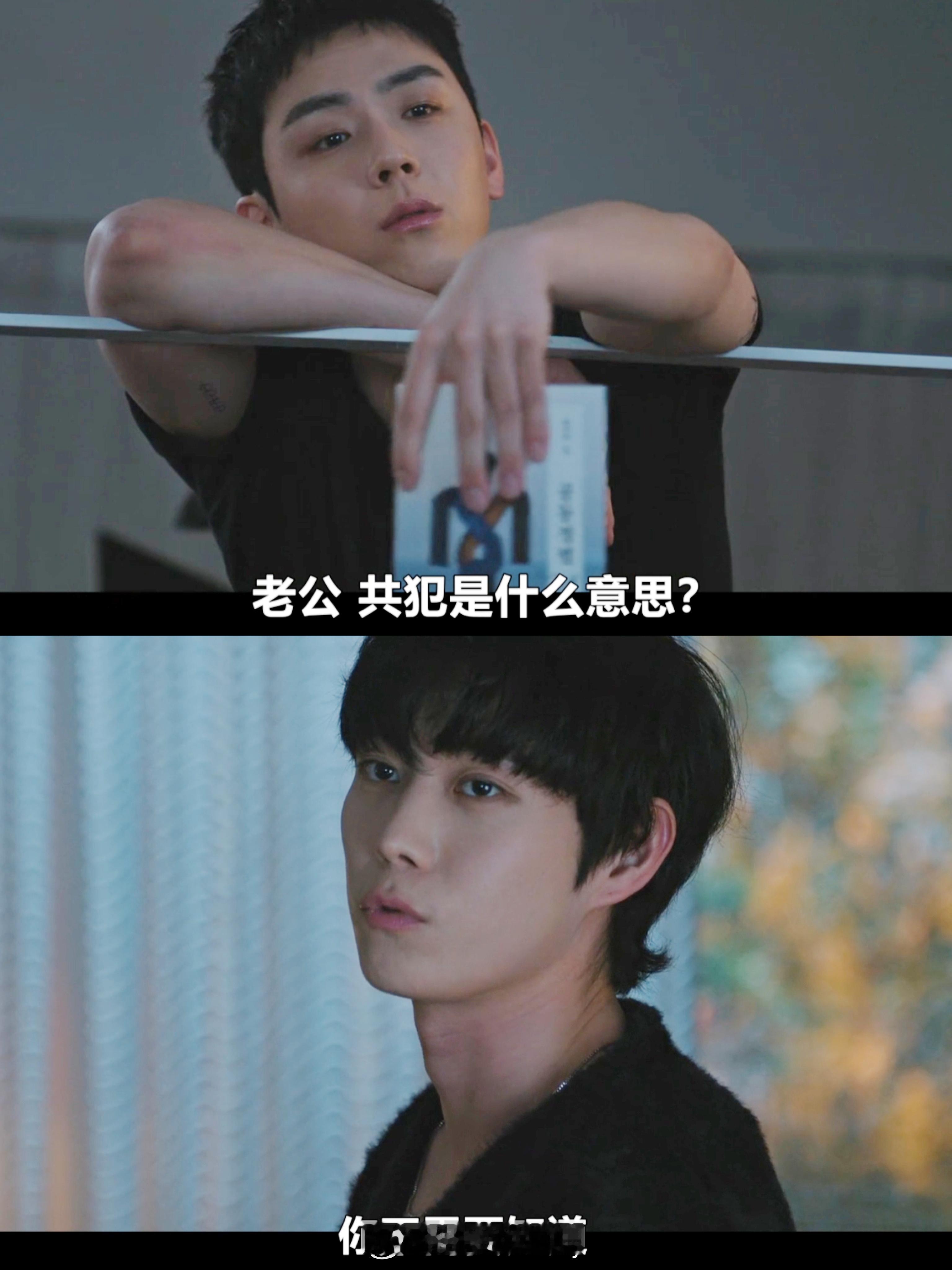 男二开始叫男主老公了🤣 雅珍跟男明星交往了，剩下两人过起日子了我服