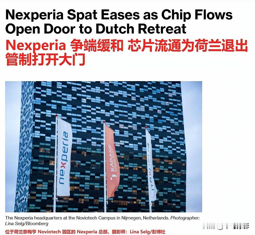 荷兰政府最快下周解除对安世半导体的临时接管，把董事会席位、账户印章、工厂钥匙一并