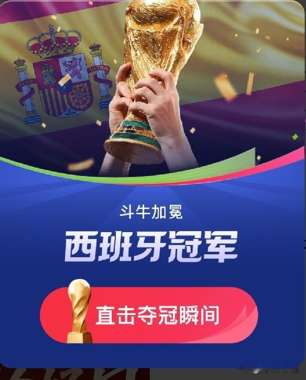 西班牙赢的实至名归，阿根廷不配亚军！
看看全场阿根廷全场的表现，怎么进的决赛？