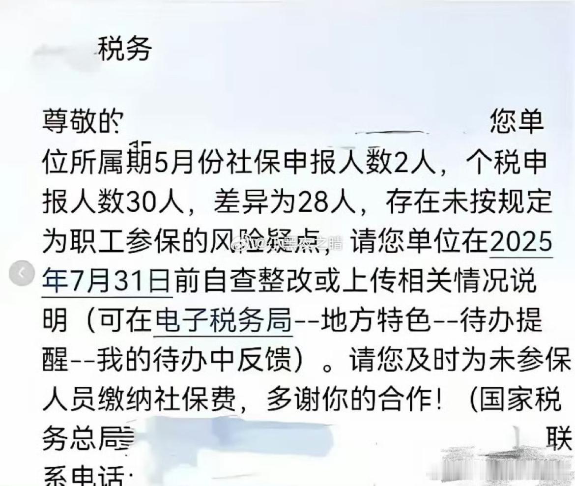 今日最佳图片，金税系统与社保系统联网，自动进行大数据比对，盘查社保线索，并自动向