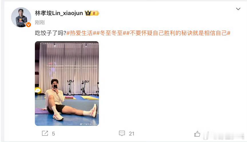 林孝埈问吃饺子了吗冬至发博：吃饺子了吗?  冬至林孝埈