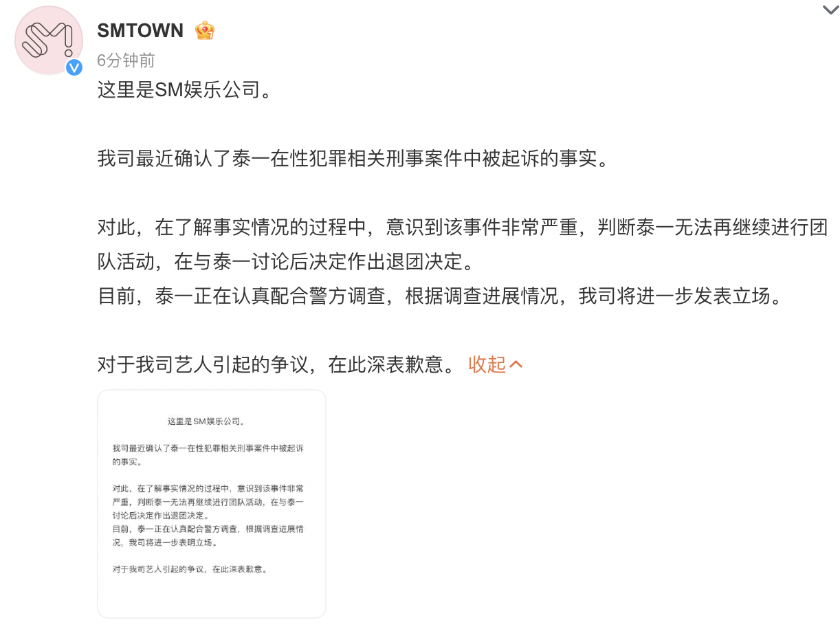 官方下场回应[晕]这是锤了#文泰一接受警方调查##文泰一退团# ​​​