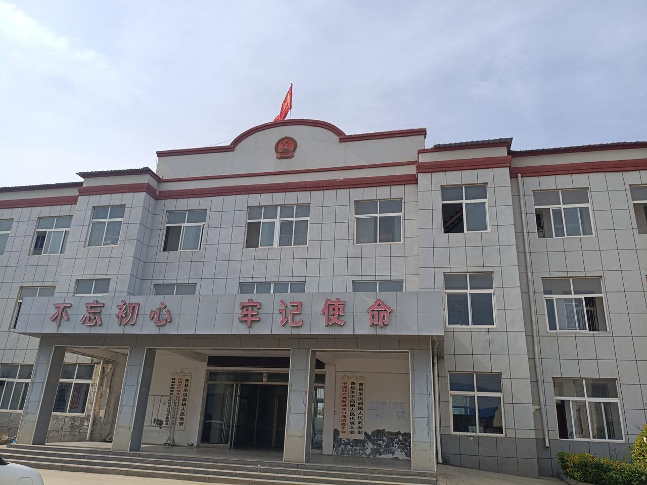 曹县朱洪庙镇

因镇政府驻朱洪庙村而得名。位于东
经115°28’40”~115