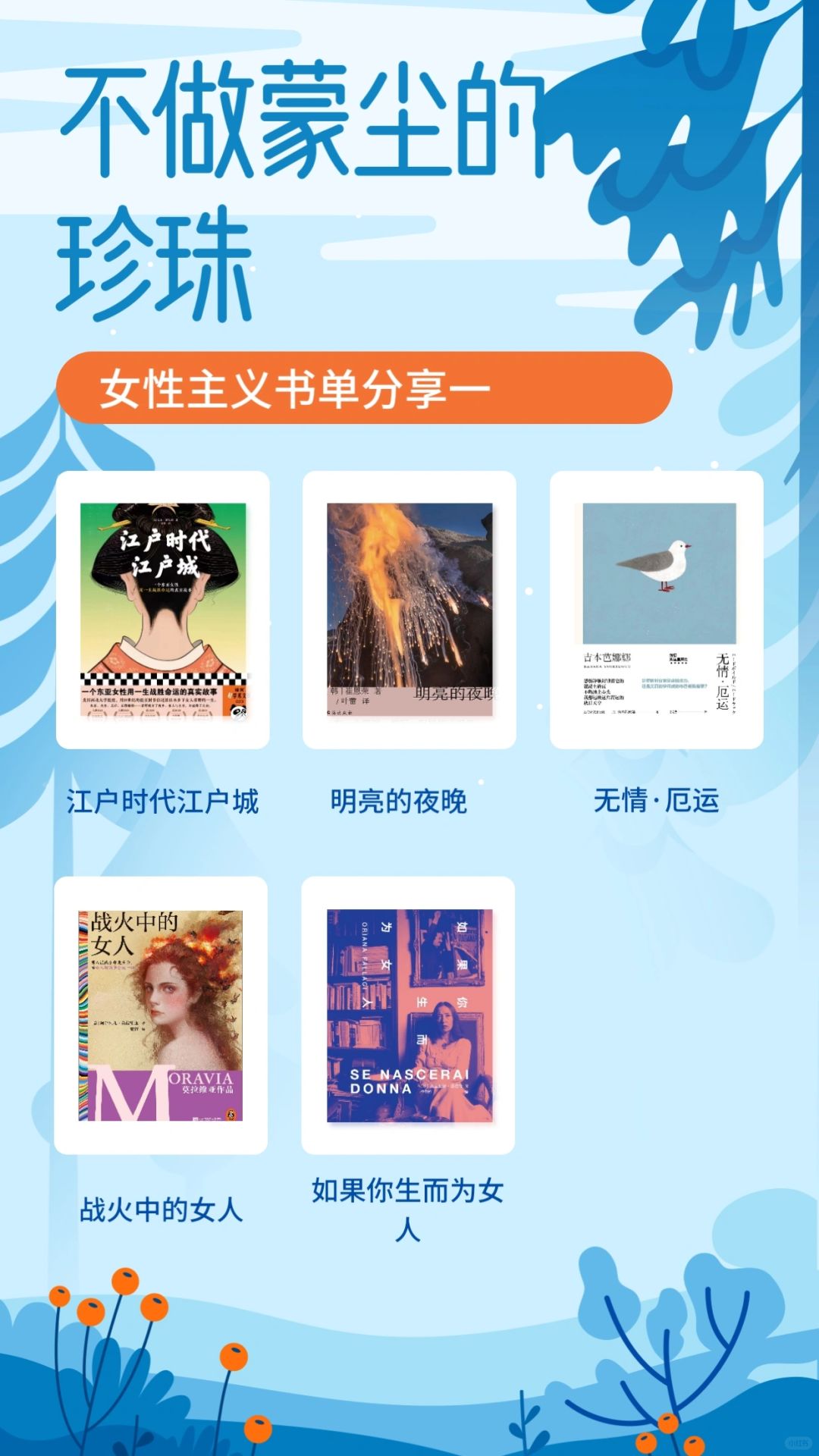 不做蒙尘的珍珠｜书本中的她力量（一）