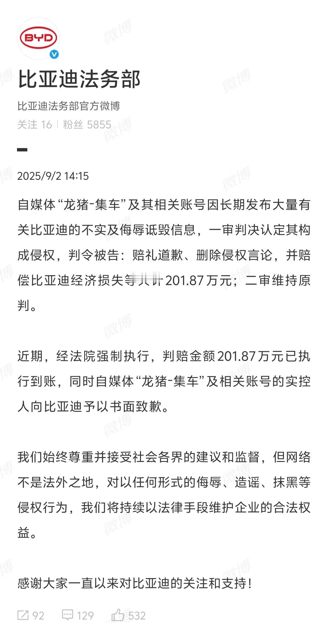“判赔金额201.87万元已执行到账”，啥时候能看的理想法务部发这样的微博？[可