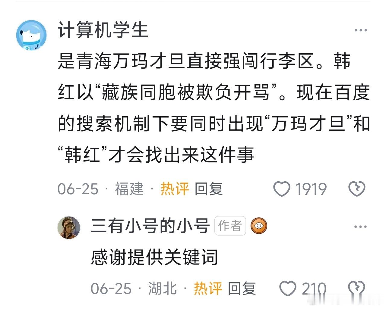 啊？韩红还有这茬呢？真就是人不扒看着都挺好，扒了才知道是牛鬼蛇神 