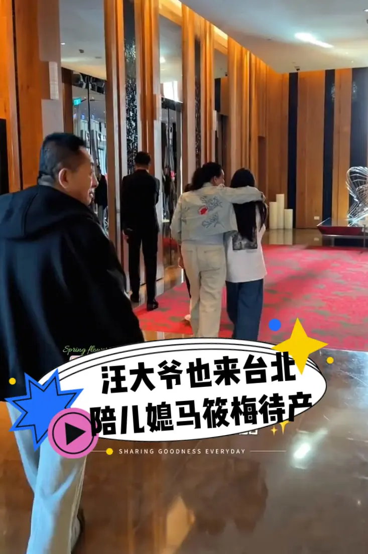 汪大爷来台北陪儿媳马筱梅收到生产。马筱梅预产期在即，兰姐跟前夫汪大爷都...