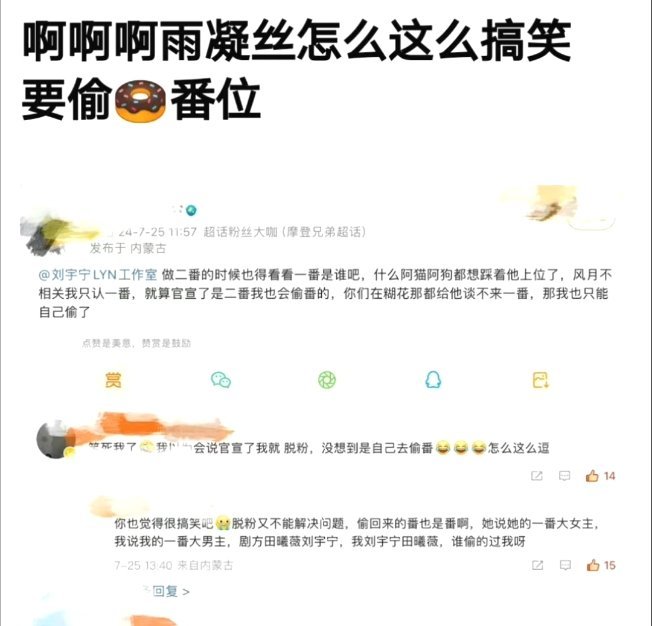 但是我觉得风月不相关八成是刘宇宁一番 ​​​