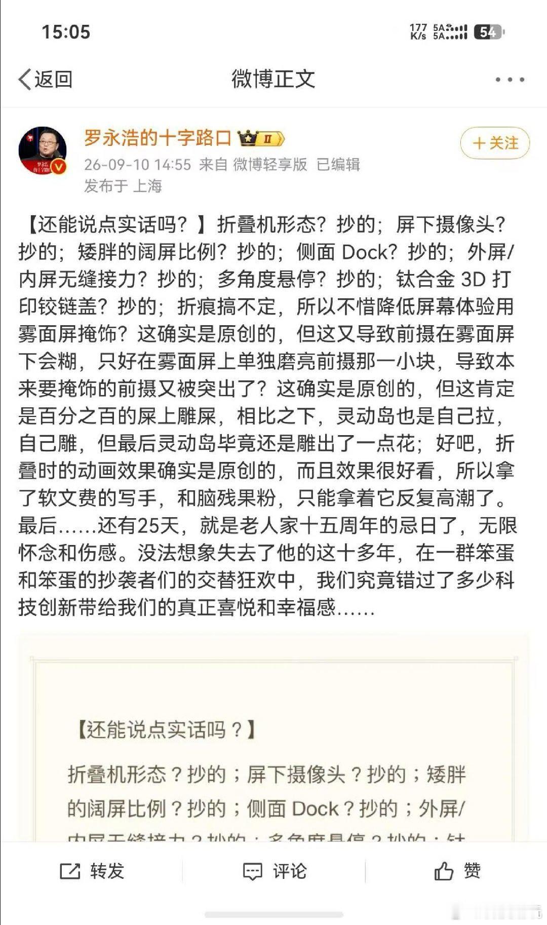 老罗说的这些内容别的不说雾面屏我是真受不了！！！我之前买过华为的雾面屏平板官宣是