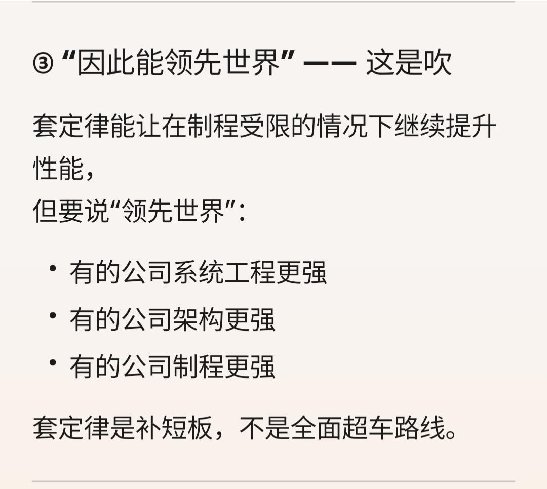 华为“韬定律”为何受到质疑？华为科研人员的努力不容质疑，但是有些人的盲目吹嘘才是