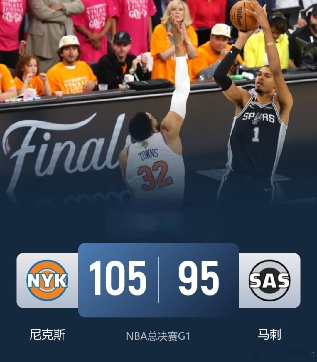 NBA总决赛尼克斯1-0马刺！尼克斯1比0马刺NBA总决赛G1，马刺坐镇主场迎战
