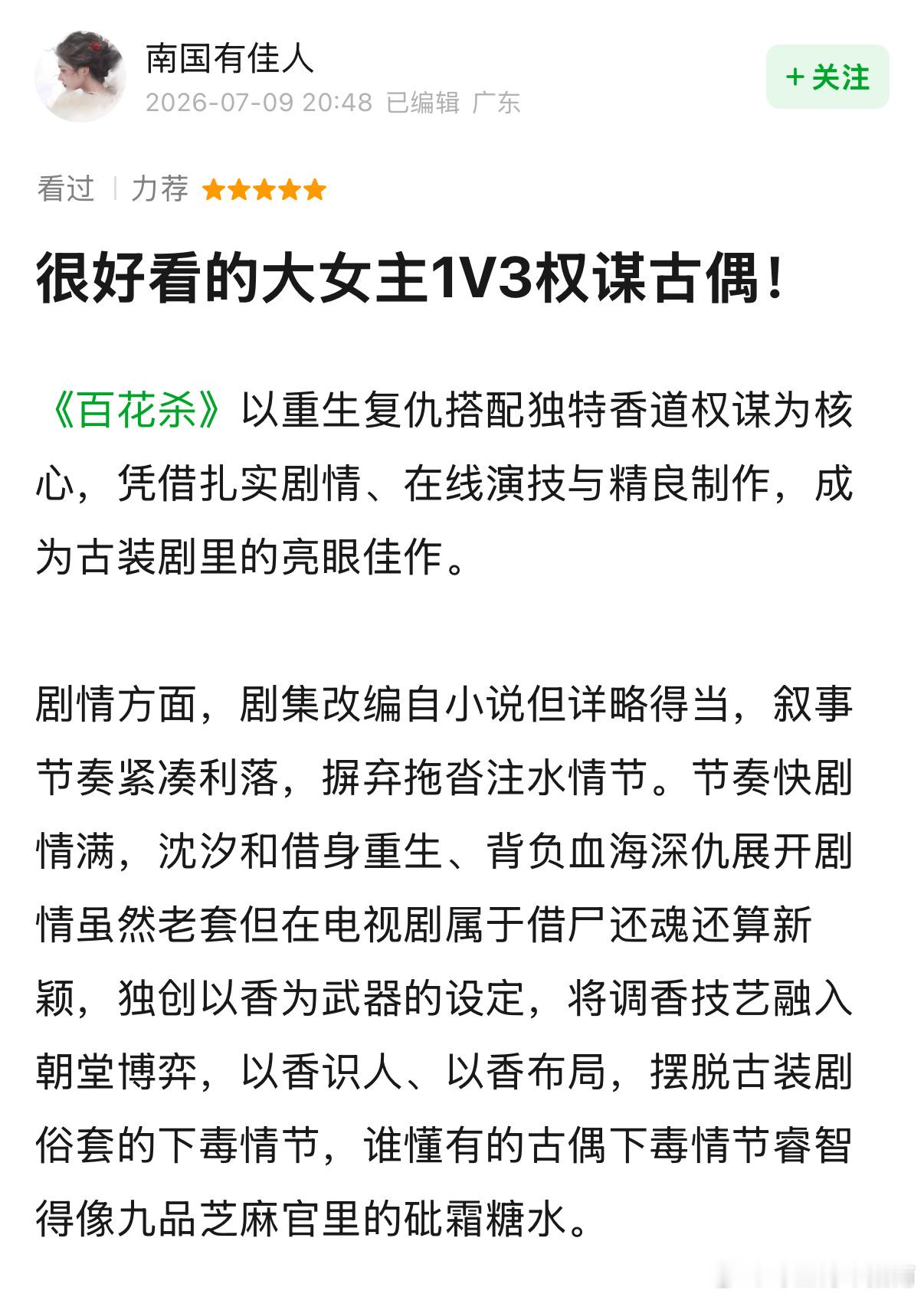 曝百花杀A级成本投资 别管什么成本评级了，看着百花杀各大榜单全面登顶，真的有种自