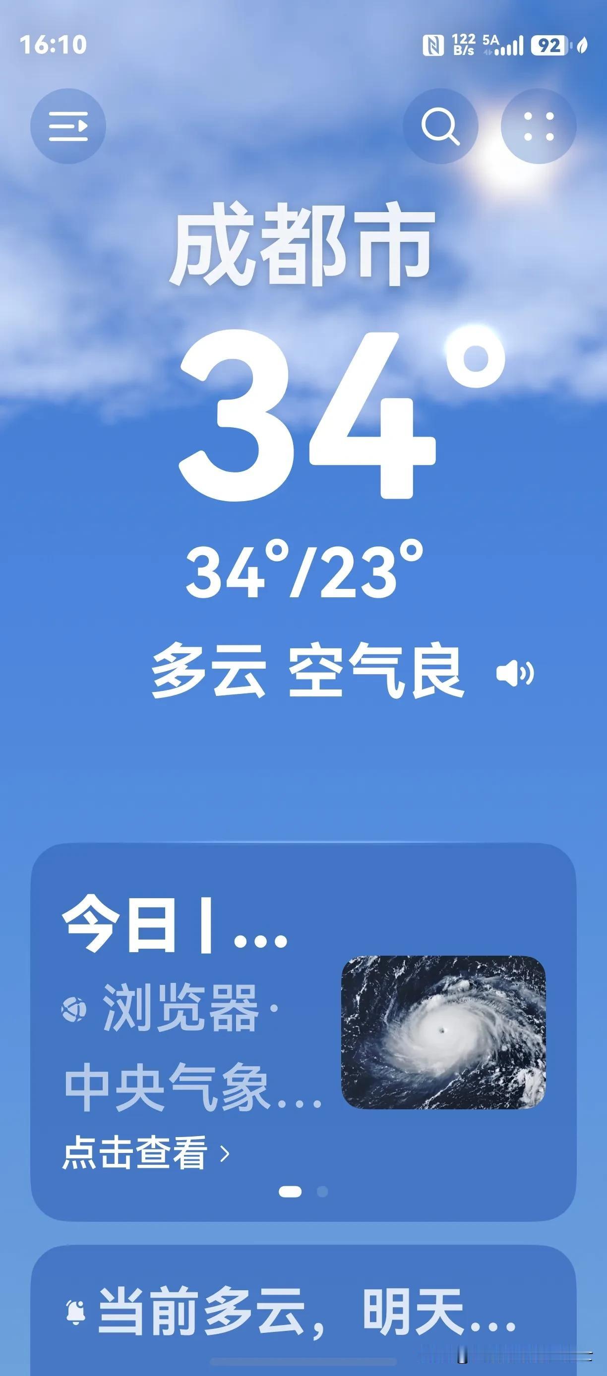 成都今天最高气温34度，有点热。老天爷抓住夏天最后的尾巴，发挥他最大的余热。

