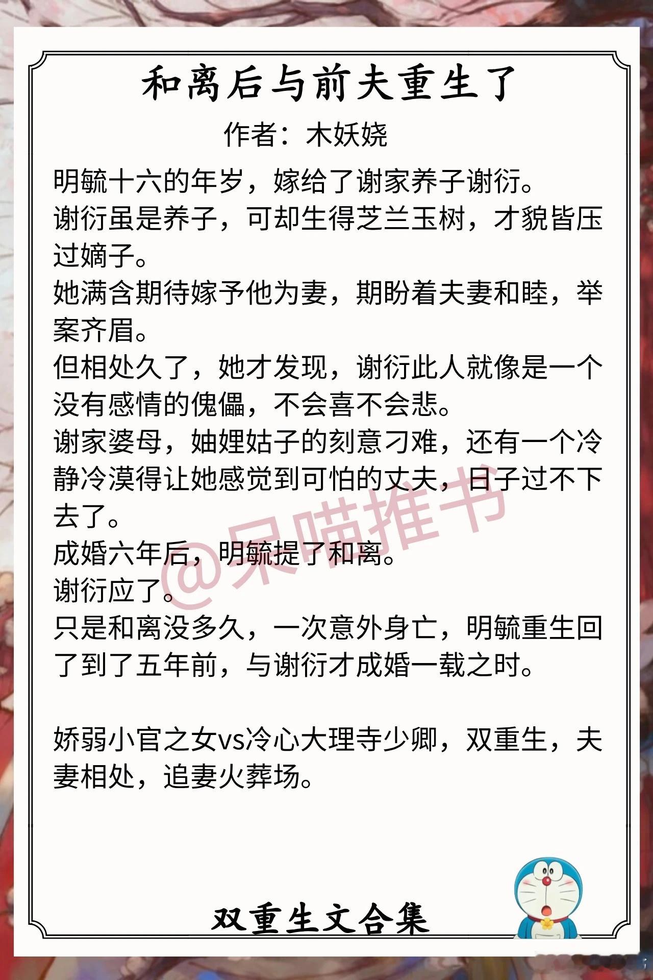 双重生文合集1.《和离后与前夫重生了》作者：木妖娆（娇弱小官之女vs冷心大理寺少
