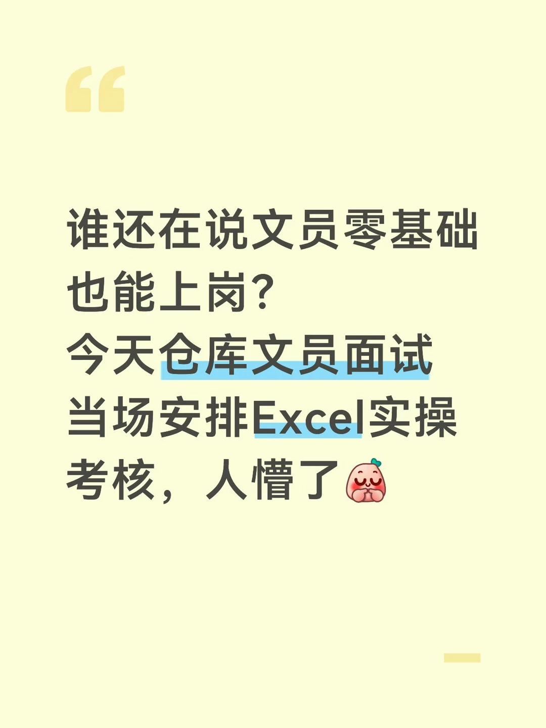 谁还在说文员零基础也能上岗？ 今天仓库文员