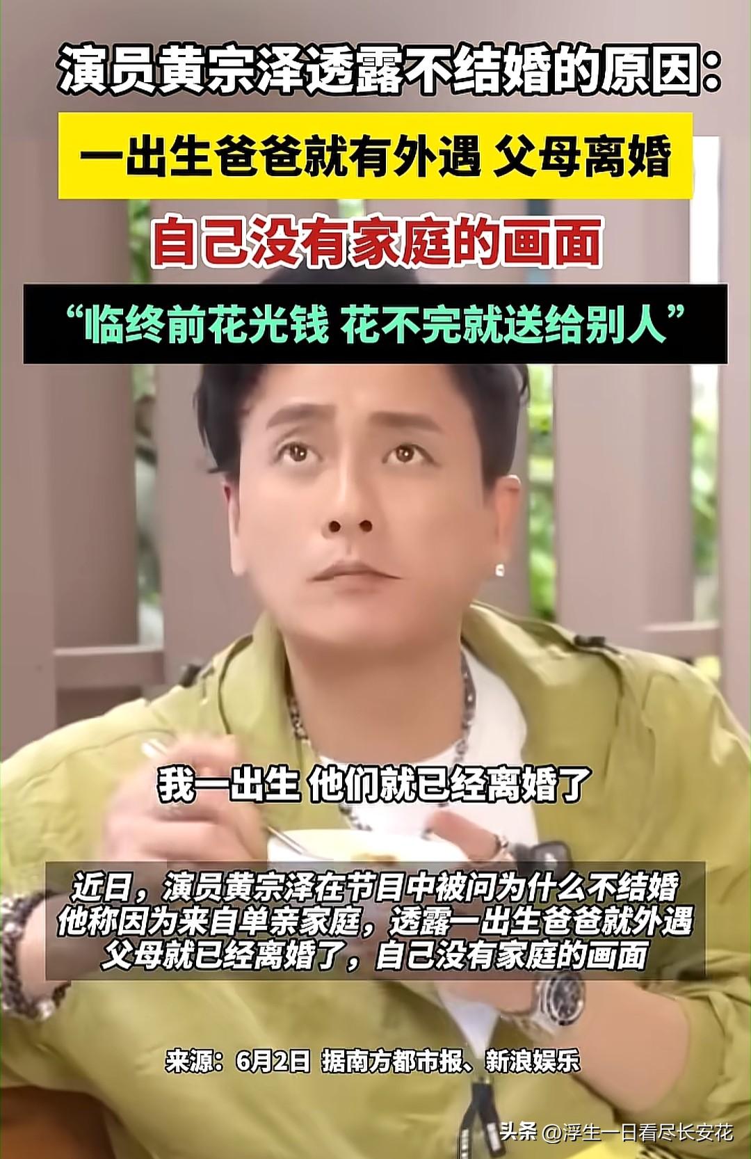 "一出生爸爸就有外遇，父母已经离婚"，这样的人生起点让家庭成了黄宗泽最陌生的词汇