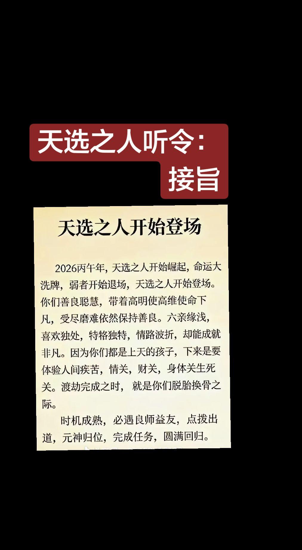 上热门 天道运势 天选之命 天选之人大运 2026转运改命