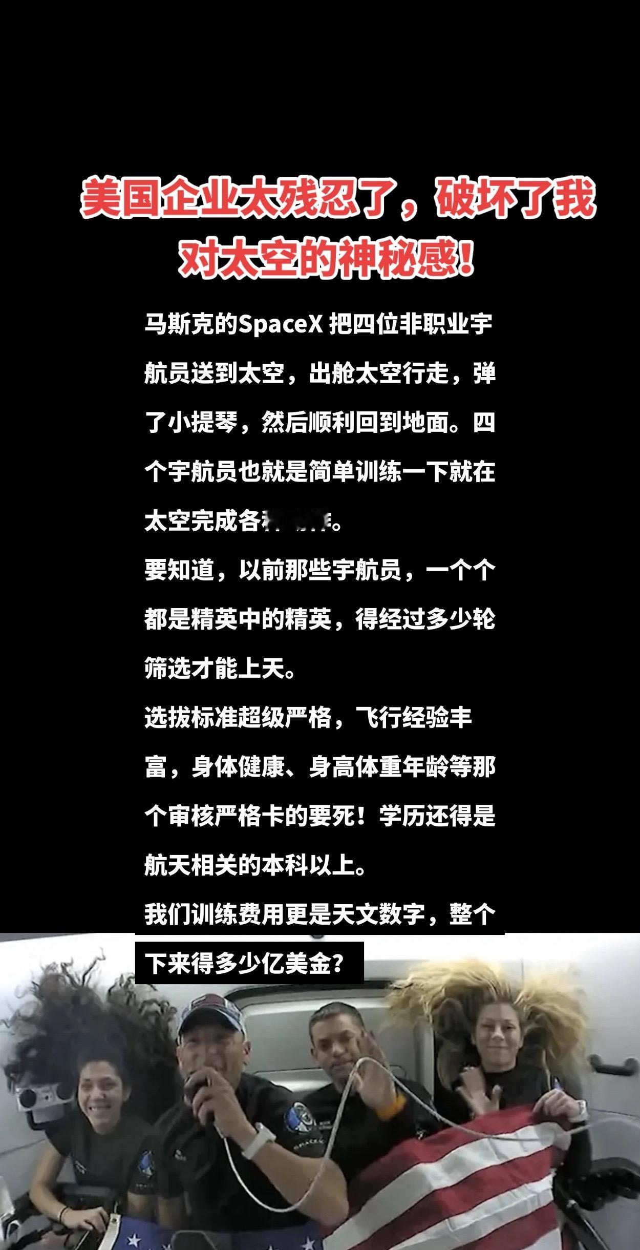 #太空 #马斯克 #火箭 #宇航员 普通人也能上天了，未来不可想象，科技的力量。