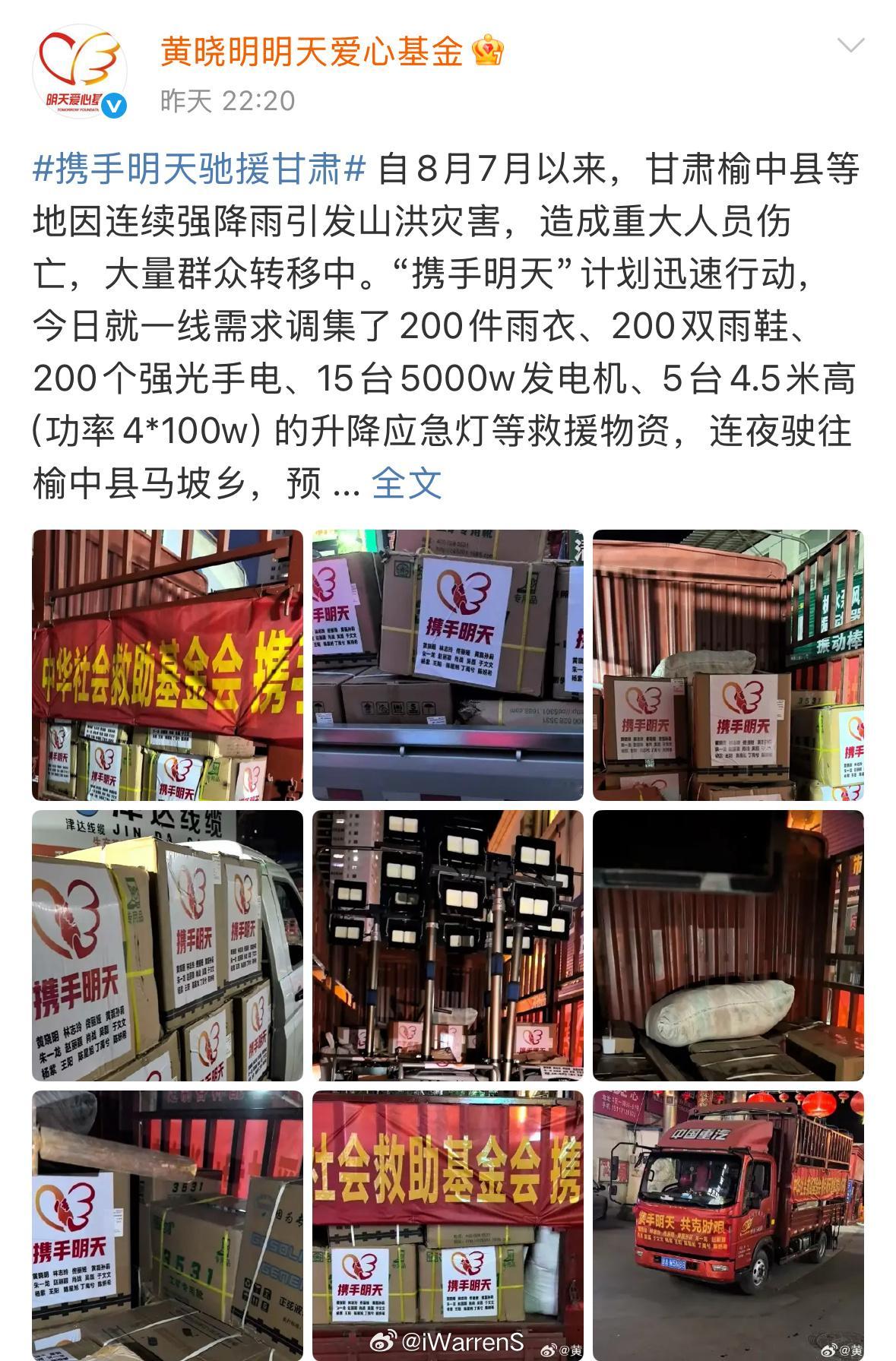 丁禹兮为甘肃山洪区捐献物资了！丁禹兮正能量艺人呀！[点赞] ​​​