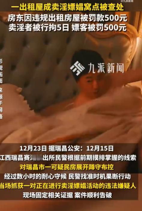 出租屋成卖淫窝点房东被罚500元，嫖客被罚款500元，卖淫者被行拘5日。
 
这