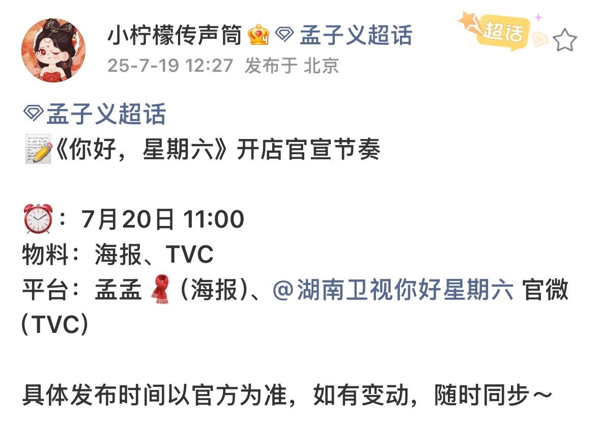孟子义你好星期六开店孟子义你好星期六开店官宣节奏孟姐也是在好六开上店喽 ​​​