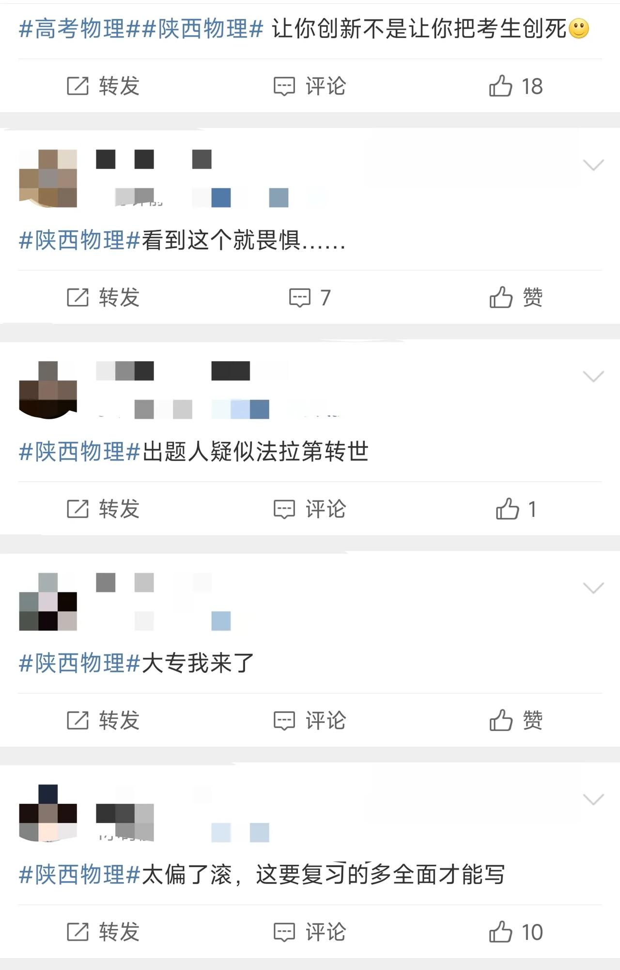 陕西高考物理命题被质疑太偏，考生反映电学占比超50%！
今天上午，陕西省2025
