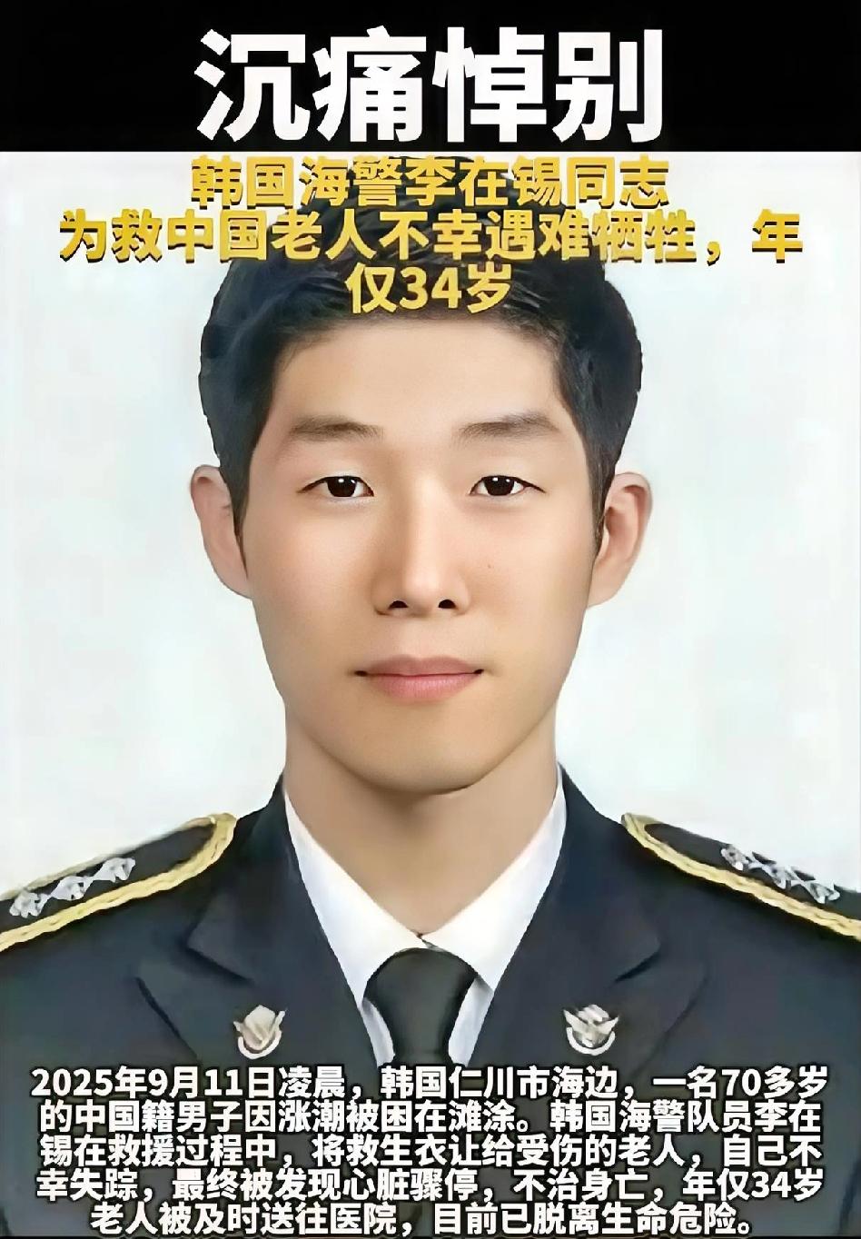 凌晨四点的“跨国”呼救，
34岁警长脱下救生衣，
用他的生命换来了老人的明天
 