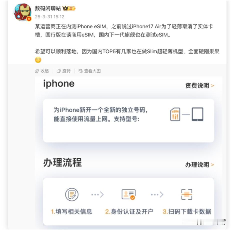 手机以后不用插电话卡？苹果的 esim要上了。 
 
iPhone Air国行预